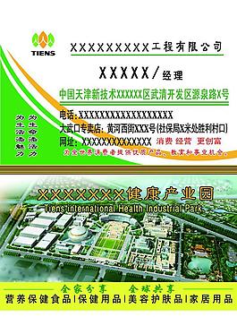 天狮集团名片图片