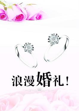 婚礼海报图片