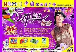 化妆品传单图片