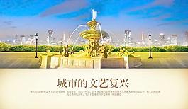 城市的文艺复兴PSD地产模板