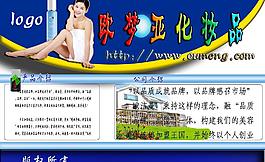 化妆品网站图片
