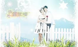 许愿篱笆墙婚纱摄影PSD分层