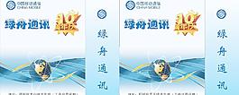 绿舟通讯图片