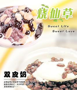烧仙草图片