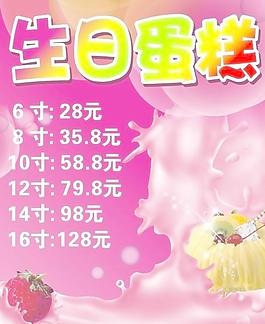 生日蛋糕图片