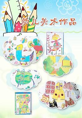 幼儿园美术作品展板PSD分层