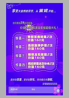 美容店活动海报图片