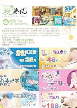 spa宣传集合图片