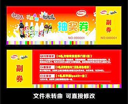 抽奖券图片