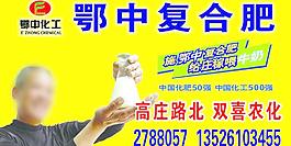 鄂中复合肥图片