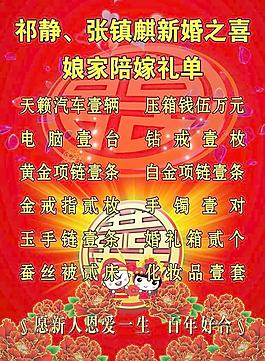 陪嫁礼单图片