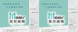 美尔装饰图片