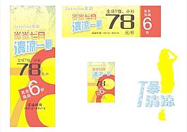 服装店海报图片