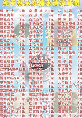 饮食价目表图片