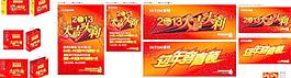 2013蛇年春节活动图片