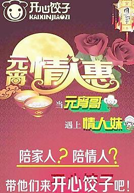 元宵情人会图片