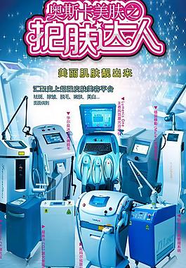 美肤仪器电子展架图片