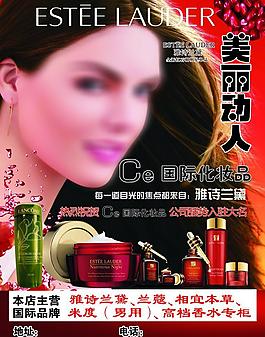 雅诗兰黛图片