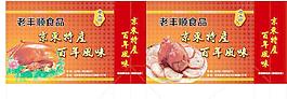 老丰顺熟食店手提袋图片