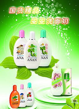 洗面奶化妆品广告图片