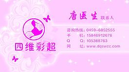 四维彩超名片图片