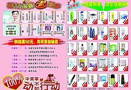 化妆品单页图片
