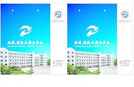淮北卫生学校手提袋图片
