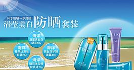 防晒 化妆品海报图片