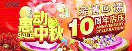10周年店庆图片