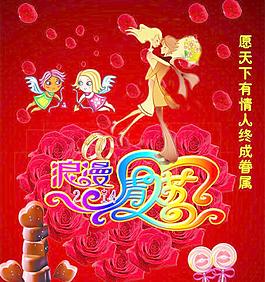 浪漫情人节图片