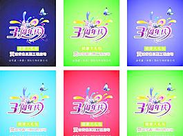 三周年海报图片