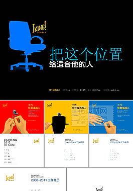 工作简历ppt模板