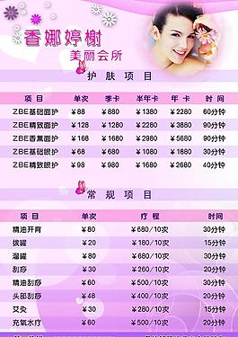 美容价目表图片
