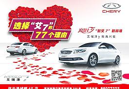 奇瑞艾瑞泽促销海报图片