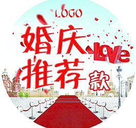 婚庆圆贴图片