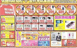 手机 手机dm单页图片