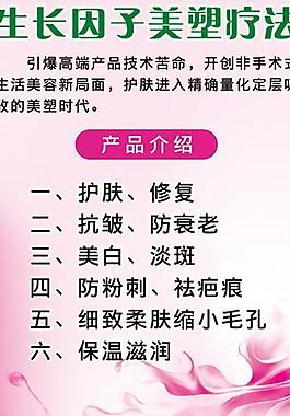 生长因子美塑因子图片