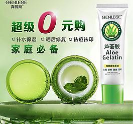 芦荟胶莹润芦荟汁化妆品海报图片
