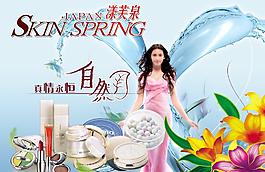 化妆品海报图片