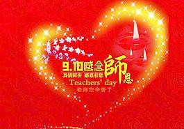教师节图片