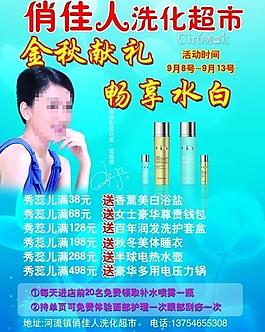 洗化超市宣传单图片