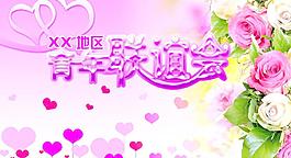 青年联谊会图片