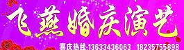 飞燕演艺门头图片