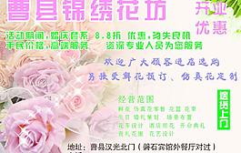 曹县锦绣花坊图片
