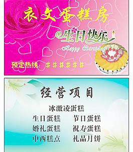 蛋糕名片图片
