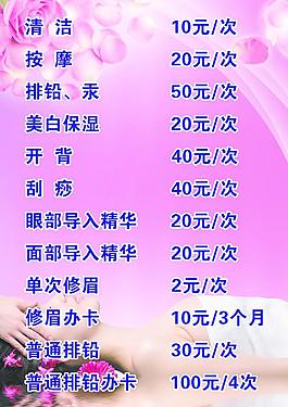 美容价目表图片