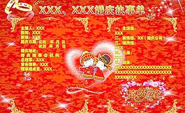结婚执事单图片