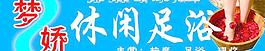 足浴门头图片