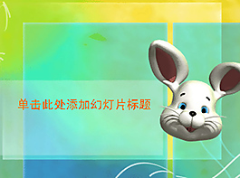 超级可爱大耳朵兔