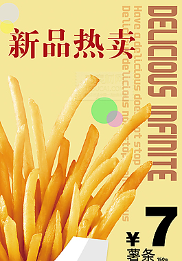 薯条